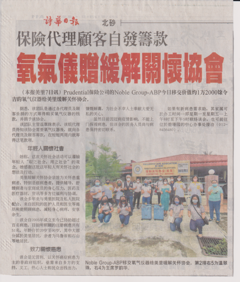 PCAM receives 2 oxygen concentrators from Noble Group (ABP) – Mandarin Version